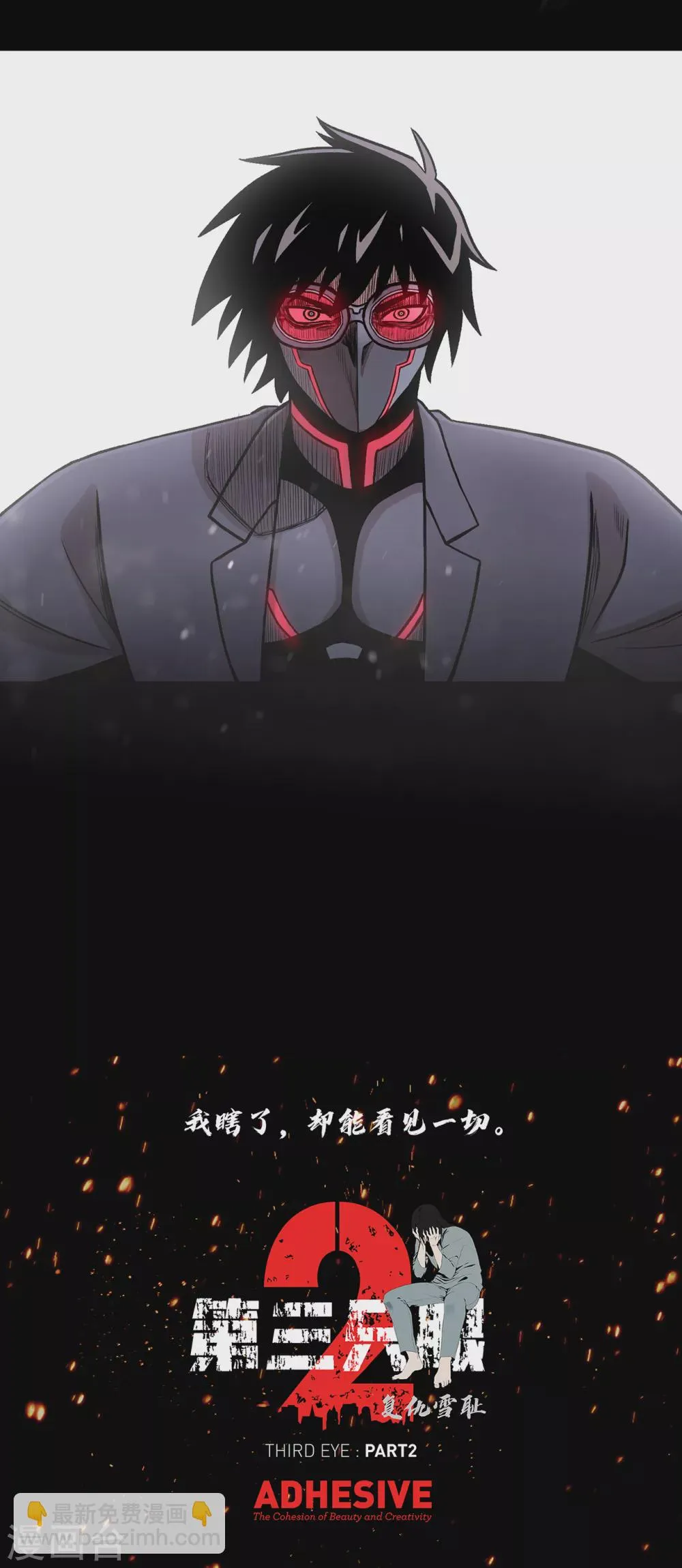第二季第36话 植物人兵器 第51页
