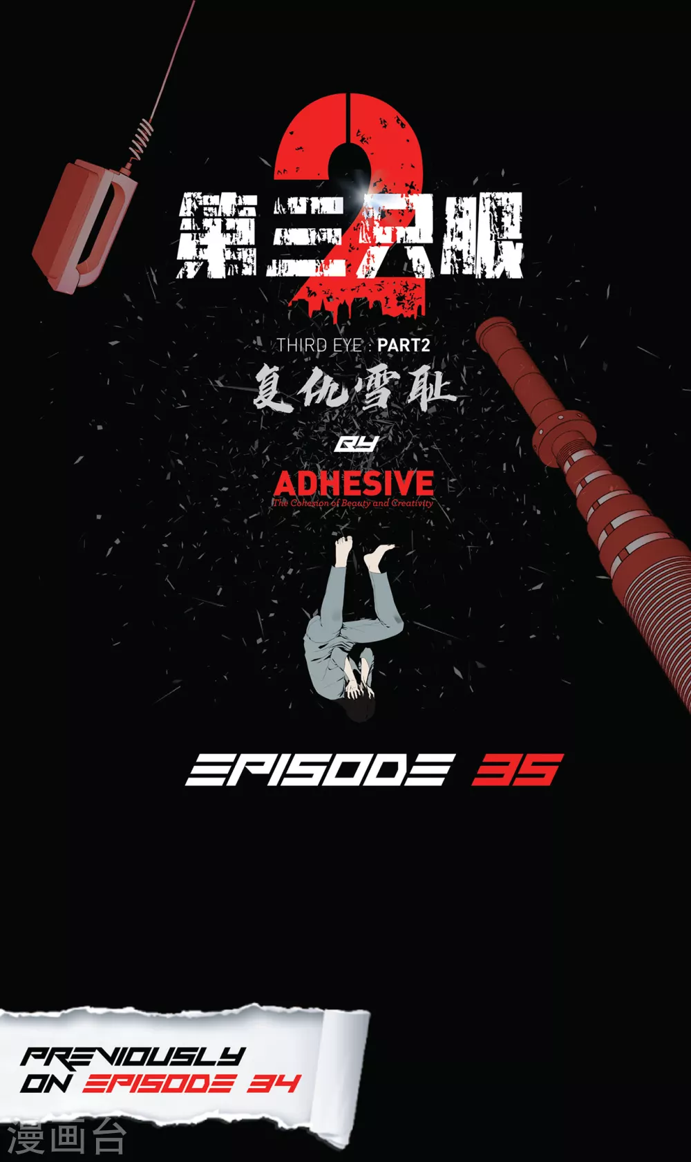 第二季第35话 她的目的地 第1页