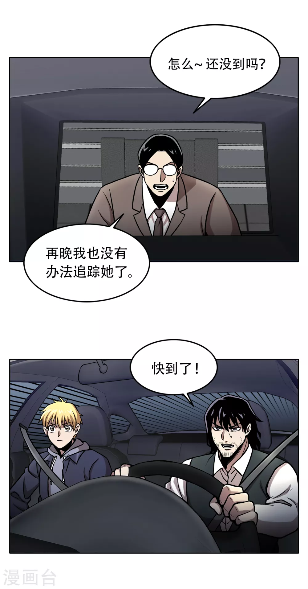 第二季第35话 她的目的地 第7页