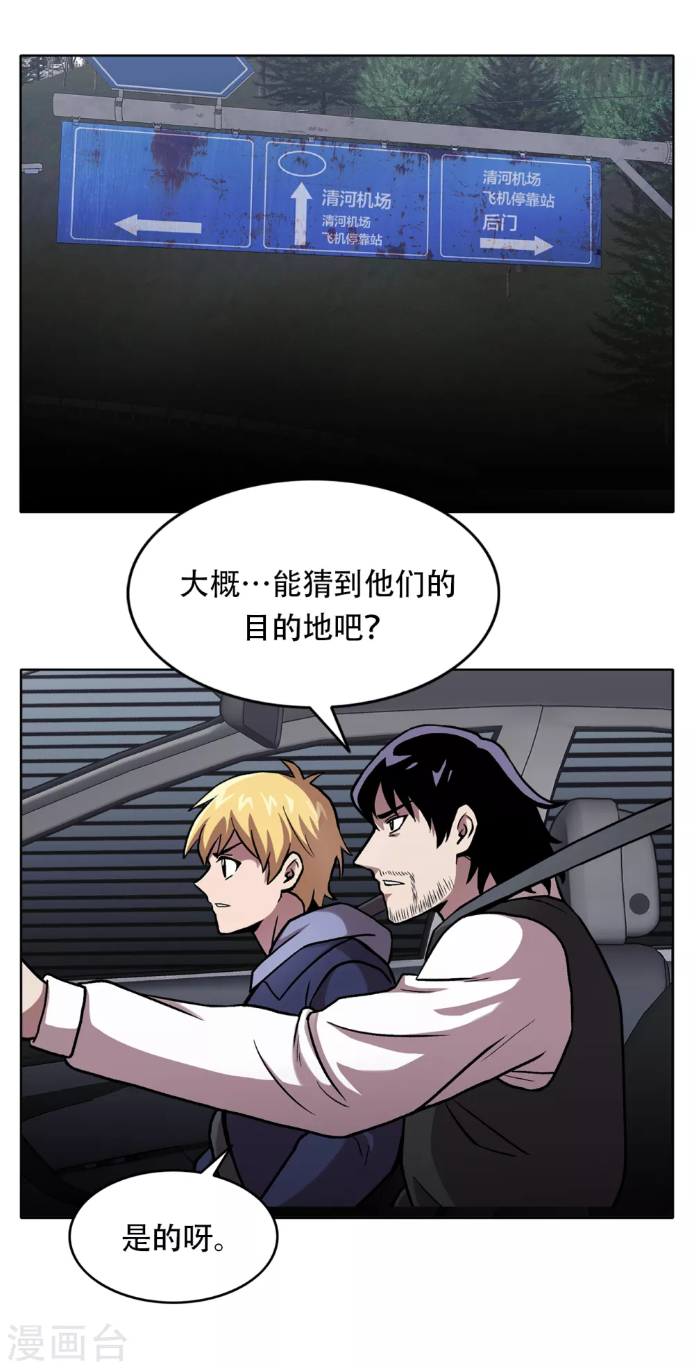 第二季第35话 她的目的地 第16页