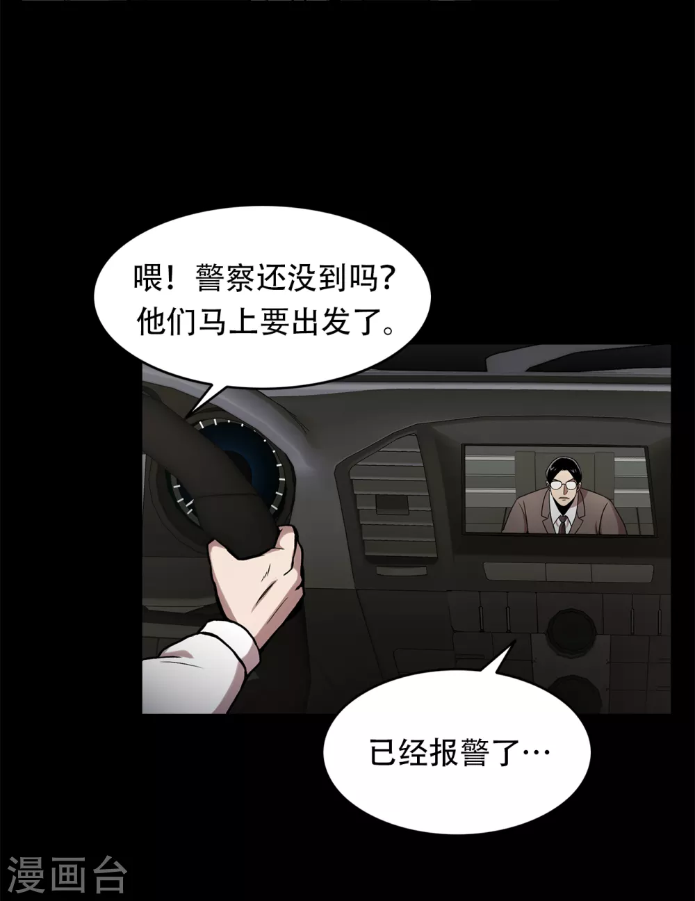 第二季第35话 她的目的地 第47页