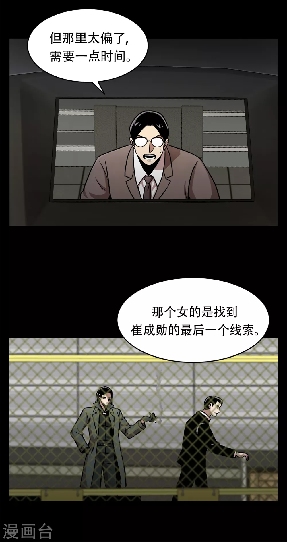 第二季第35话 她的目的地 第48页
