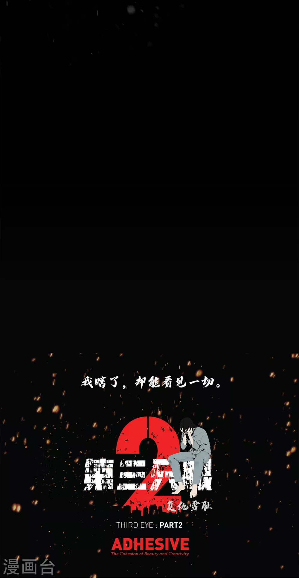 第二季第35话 她的目的地 第54页