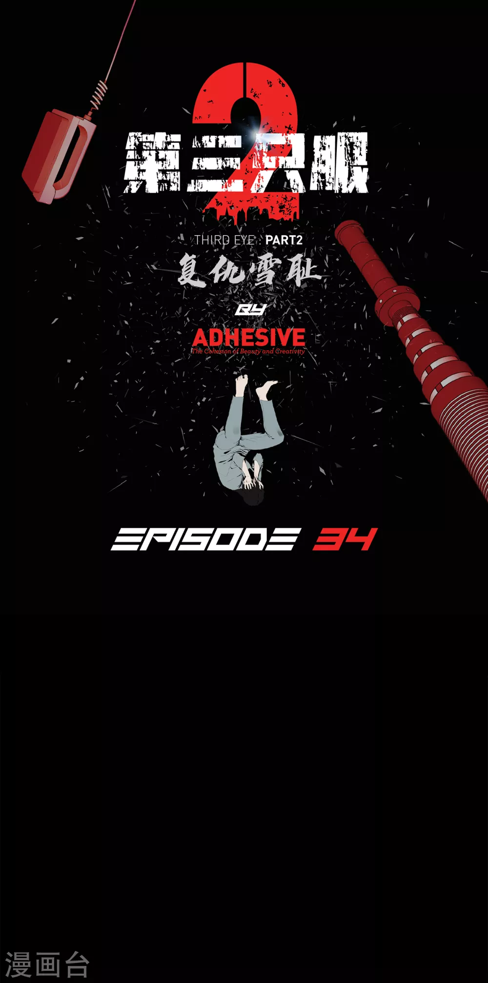 第二季第34话 出其不意攻其不备 第1页
