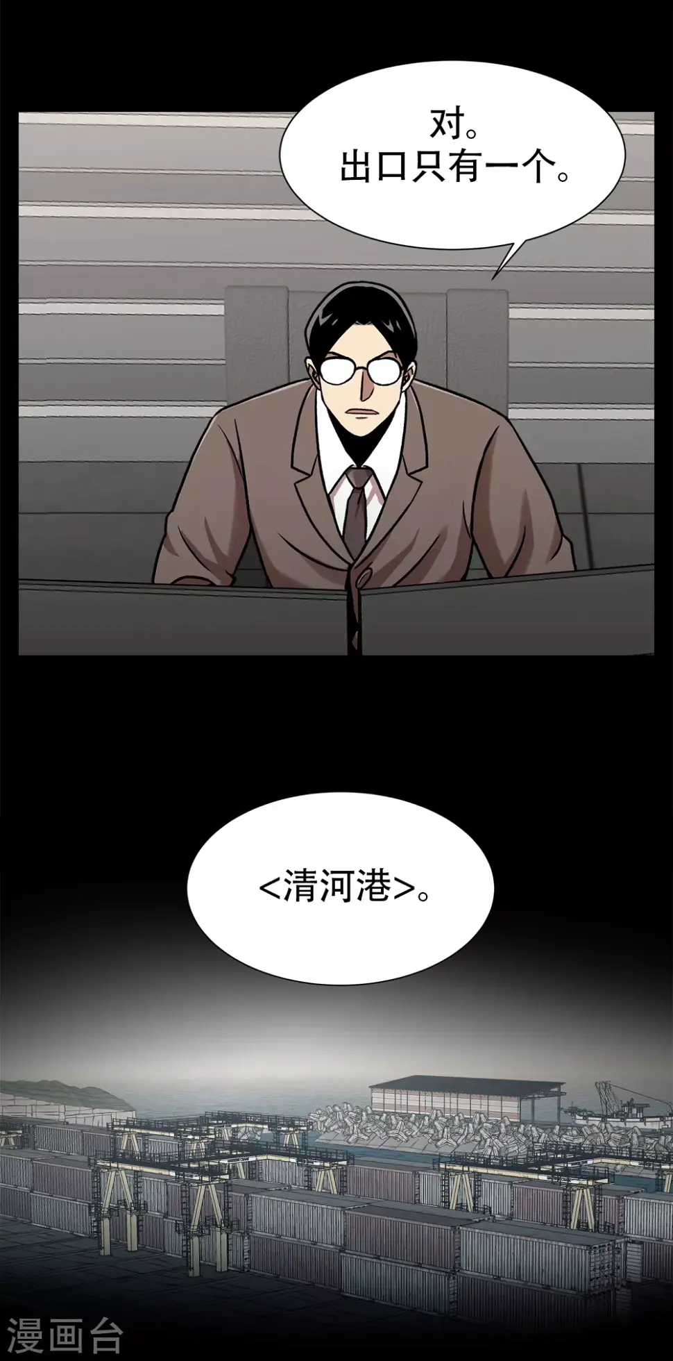第二季第34话 出其不意攻其不备 第5页