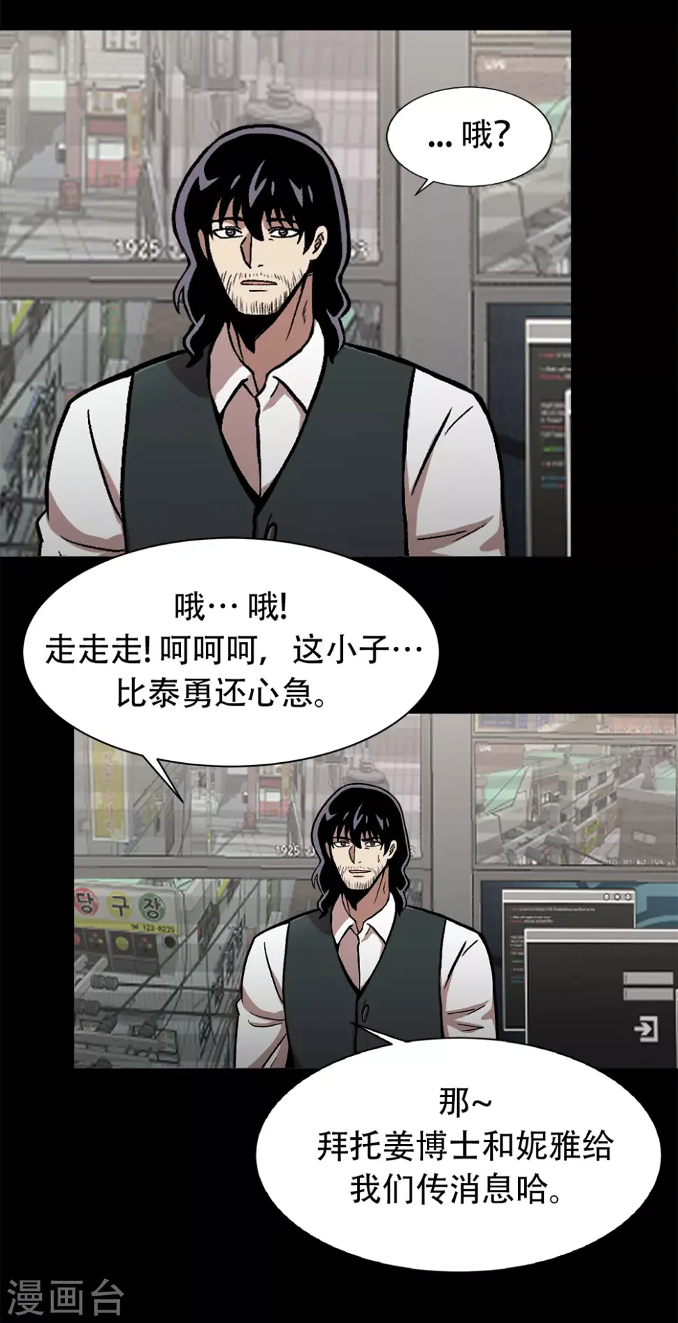 第二季第34话 出其不意攻其不备 第8页