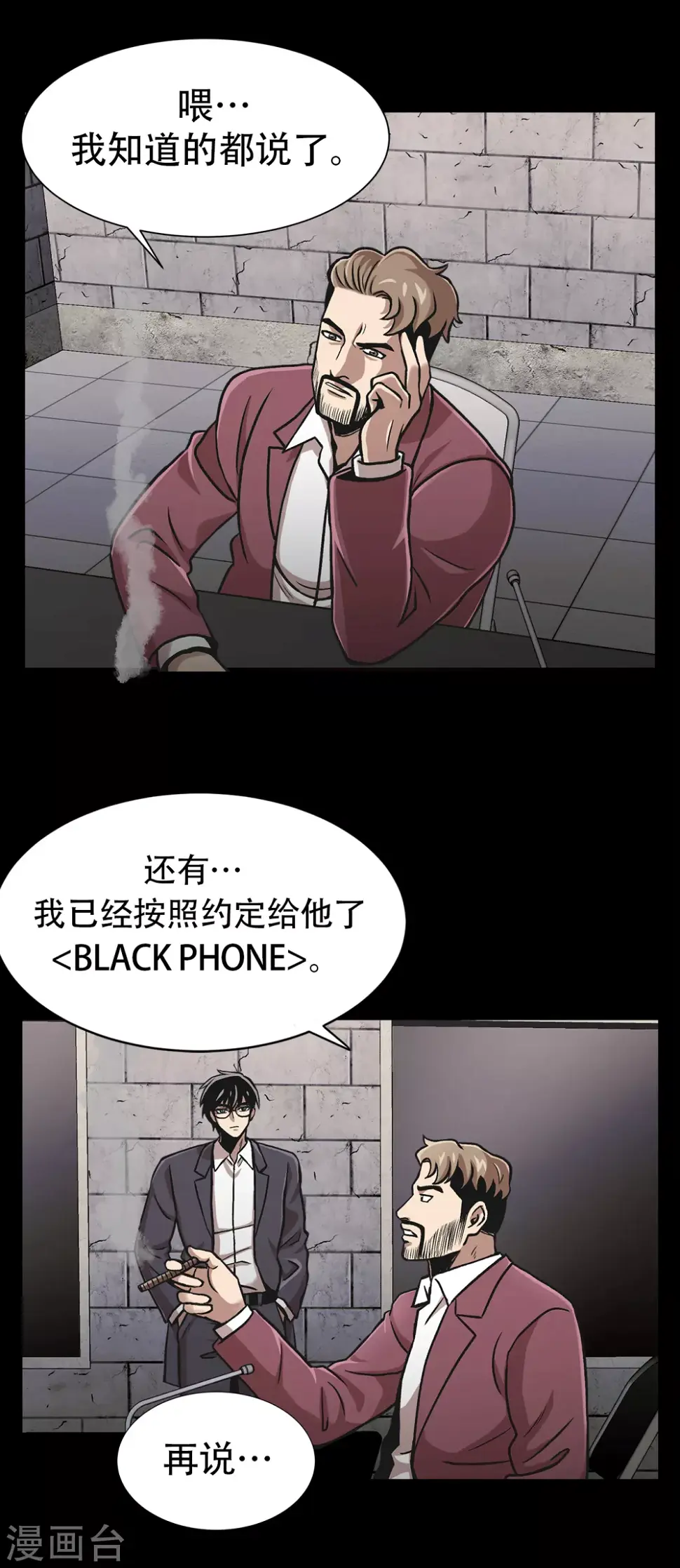 第二季第34话 出其不意攻其不备 第15页