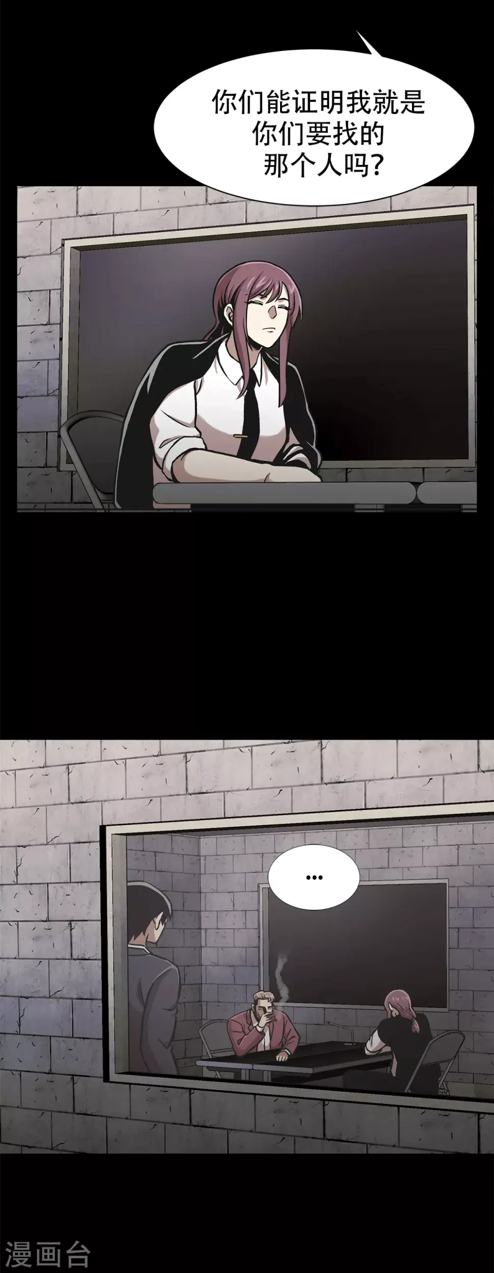 第二季第34话 出其不意攻其不备 第16页