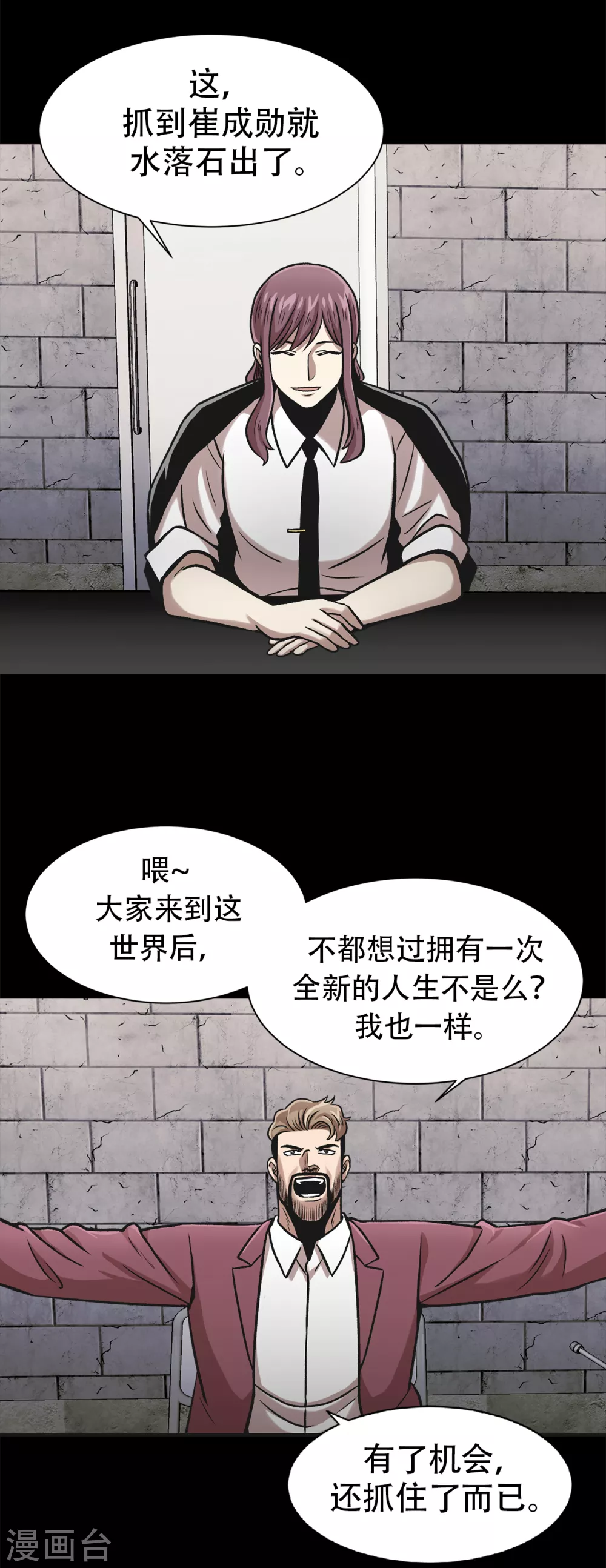第二季第34话 出其不意攻其不备 第17页