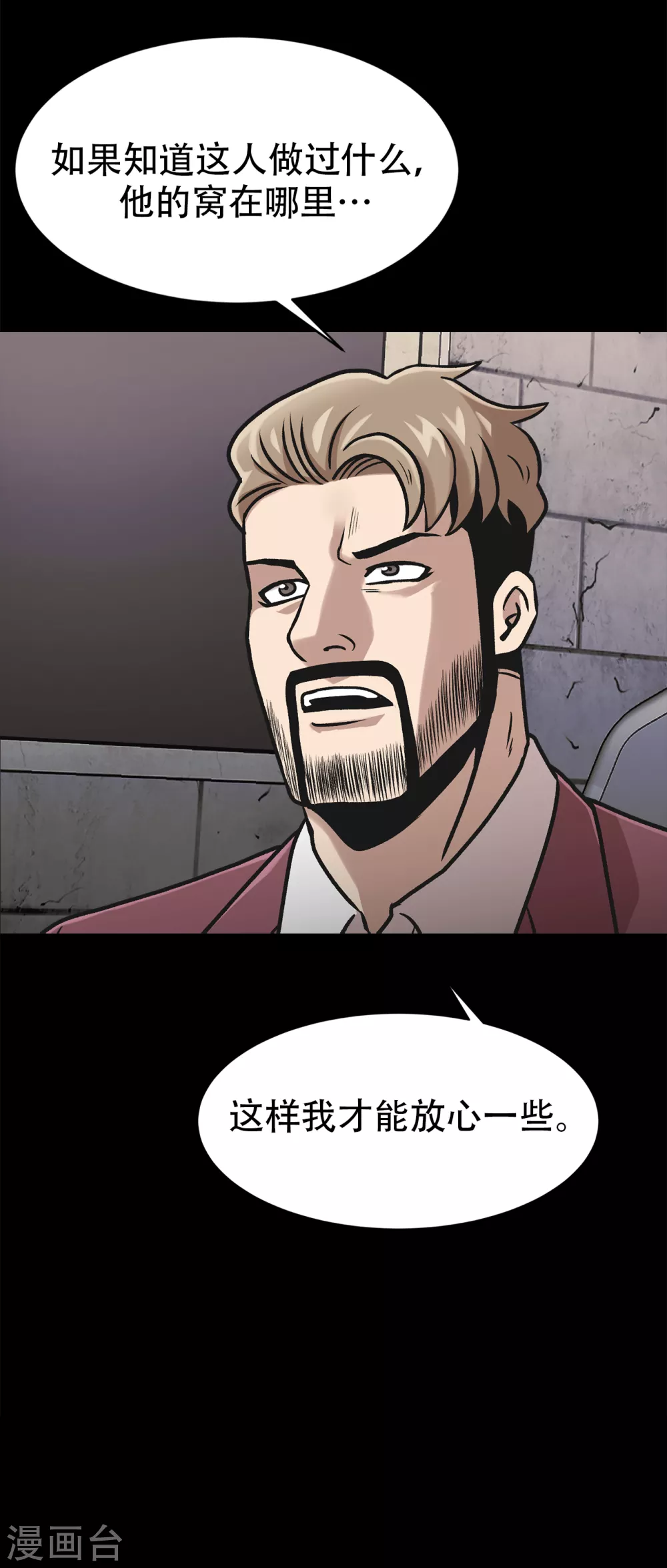 第二季第34话 出其不意攻其不备 第28页