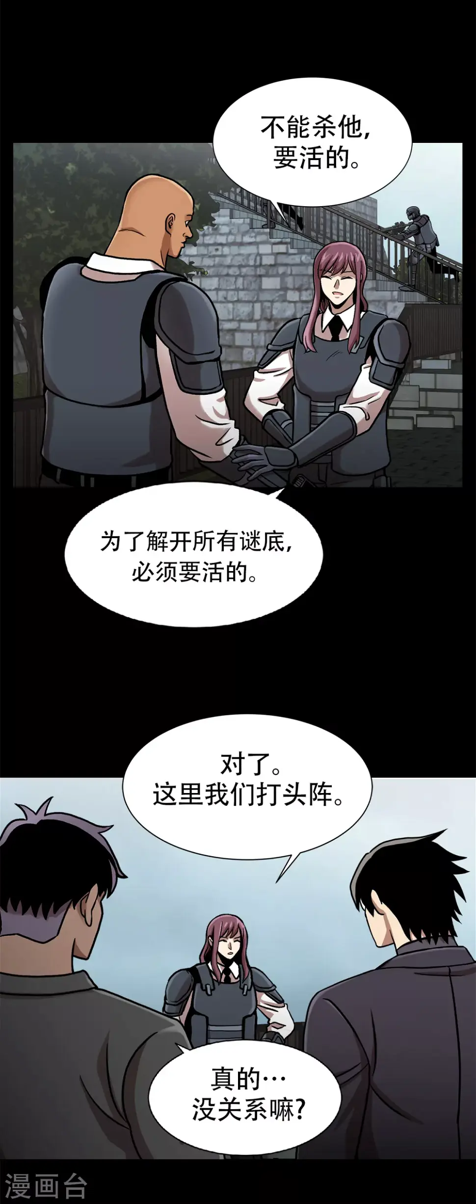 第二季第34话 出其不意攻其不备 第34页