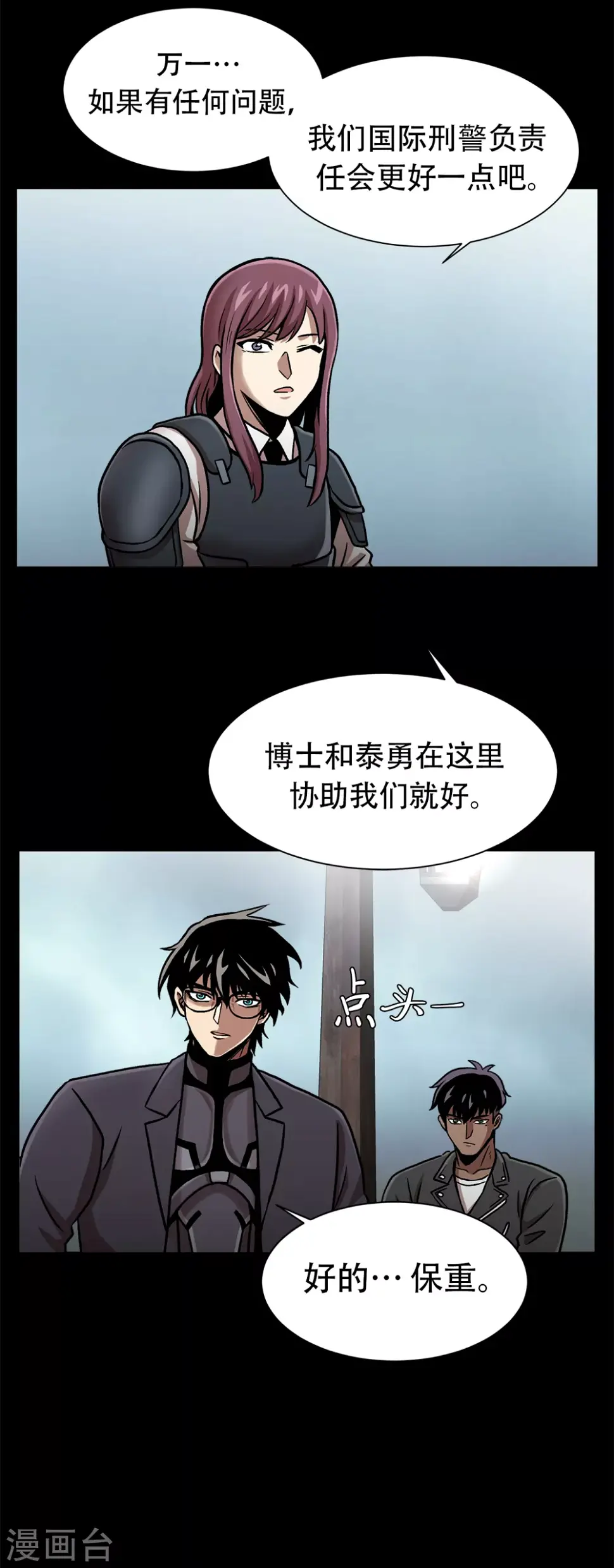 第二季第34话 出其不意攻其不备 第35页