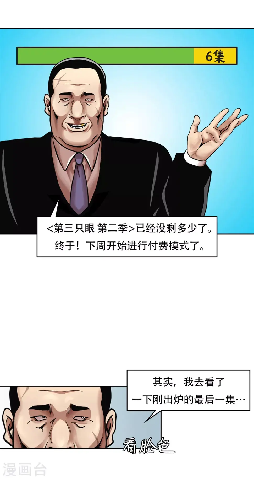 第二季第34话 出其不意攻其不备 第41页