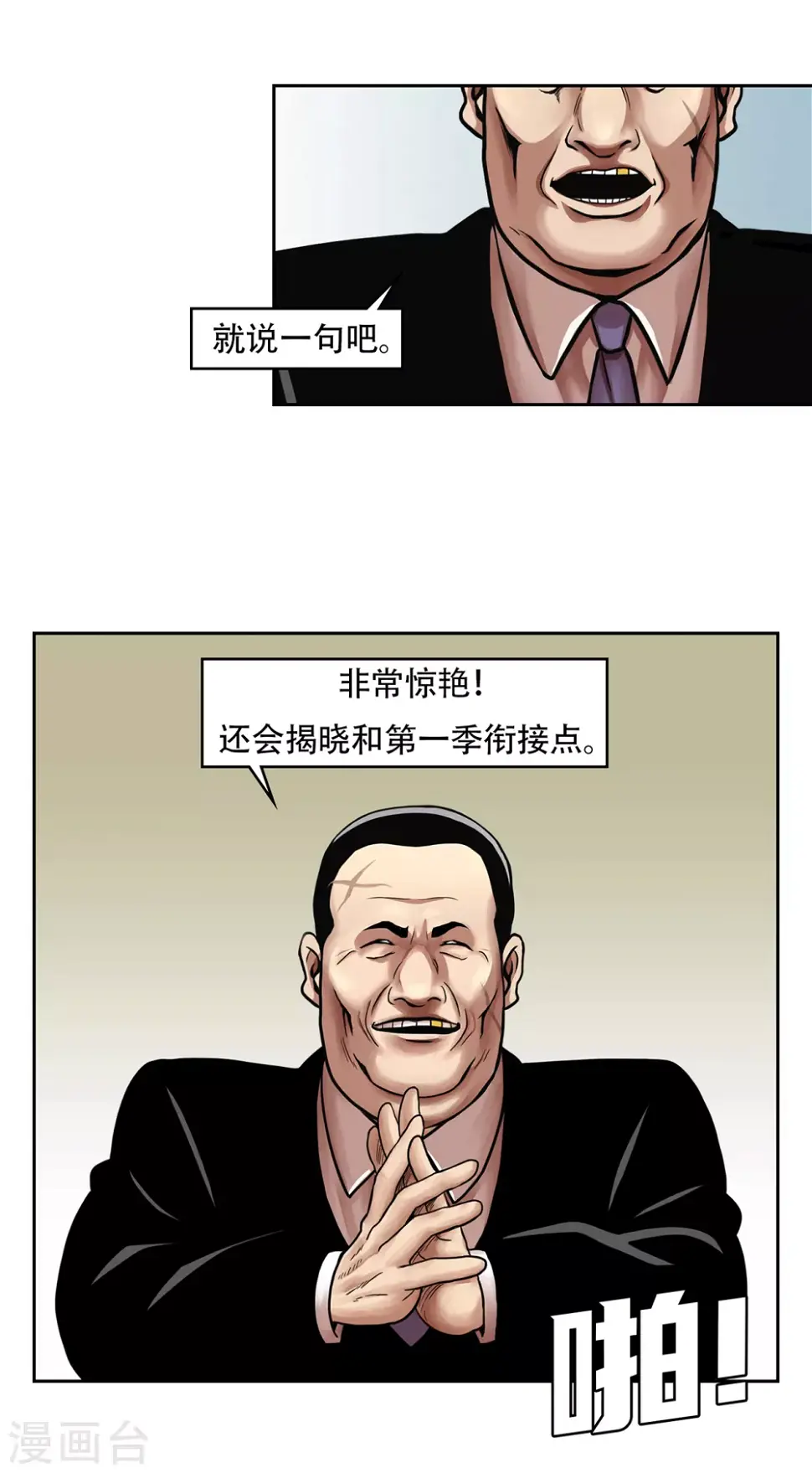 第二季第34话 出其不意攻其不备 第42页