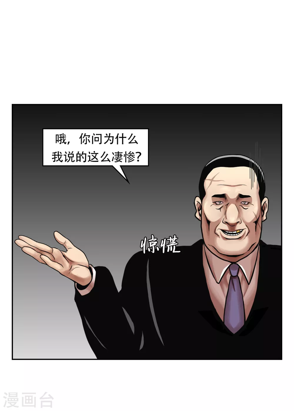 第二季第34话 出其不意攻其不备 第45页