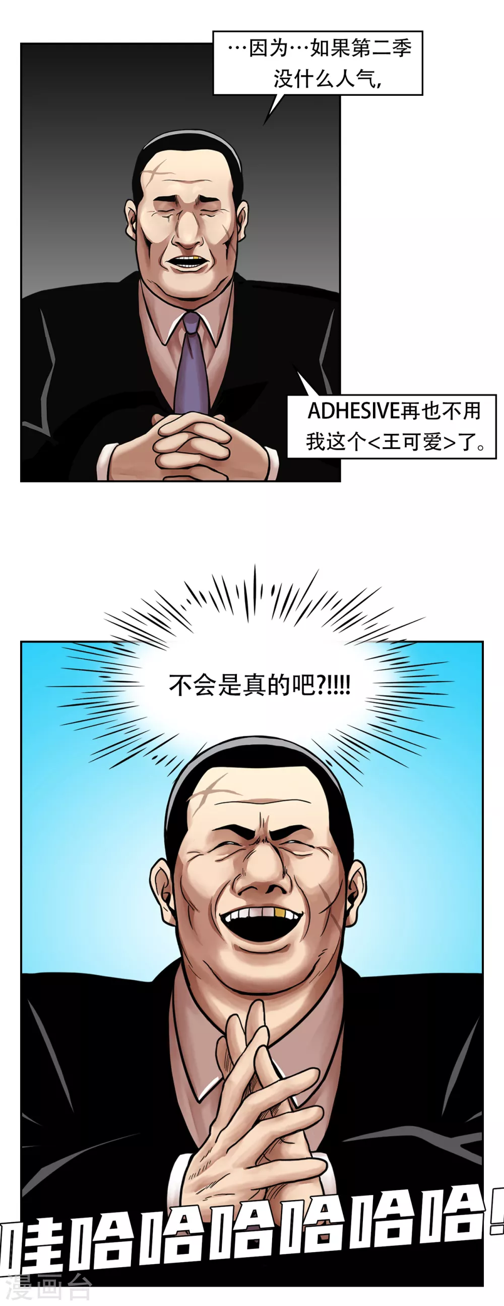 第二季第34话 出其不意攻其不备 第46页