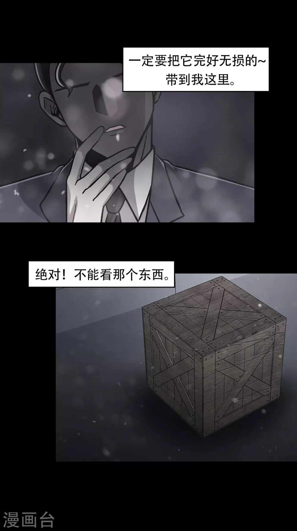 第二季第33话 恐怖的植物人 第4页