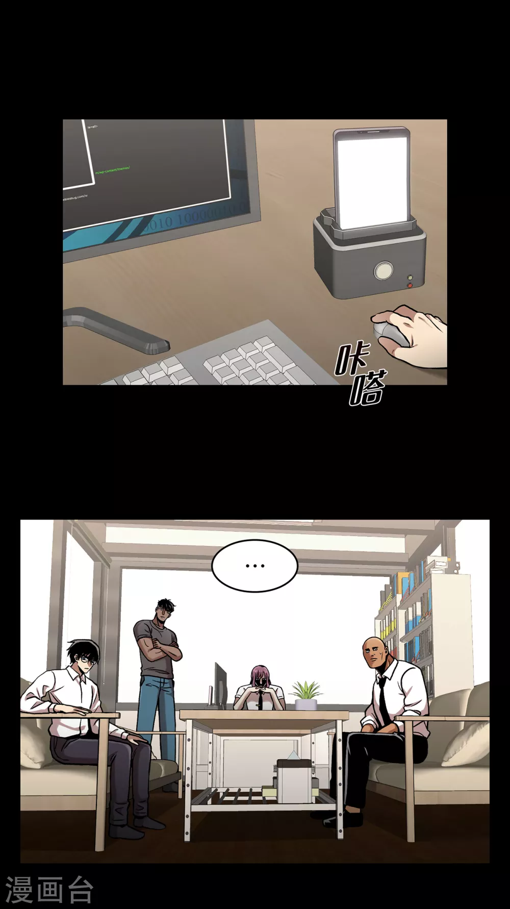 第二季第33话 恐怖的植物人 第6页