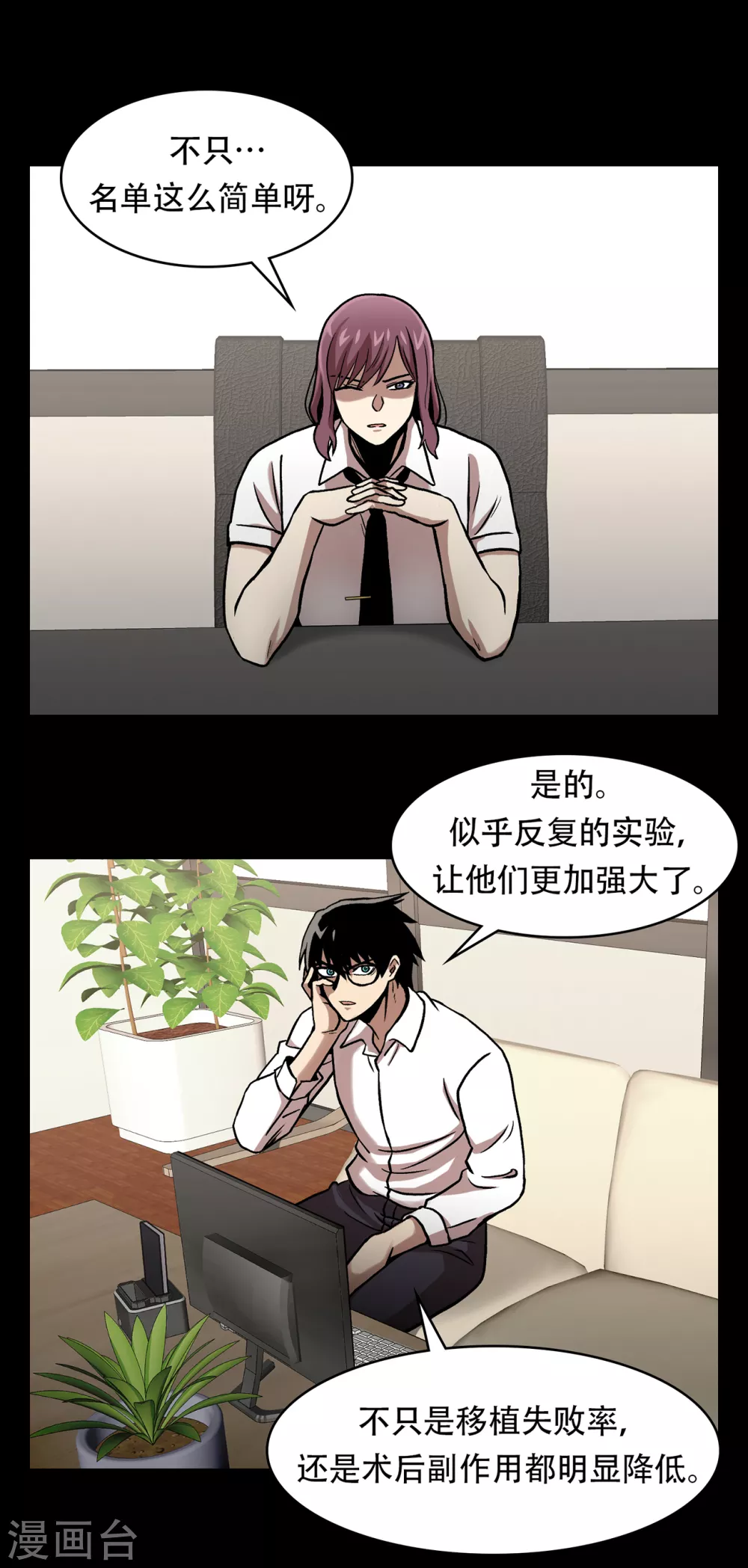 第二季第33话 恐怖的植物人 第7页
