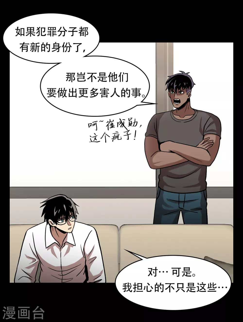 第二季第33话 恐怖的植物人 第8页