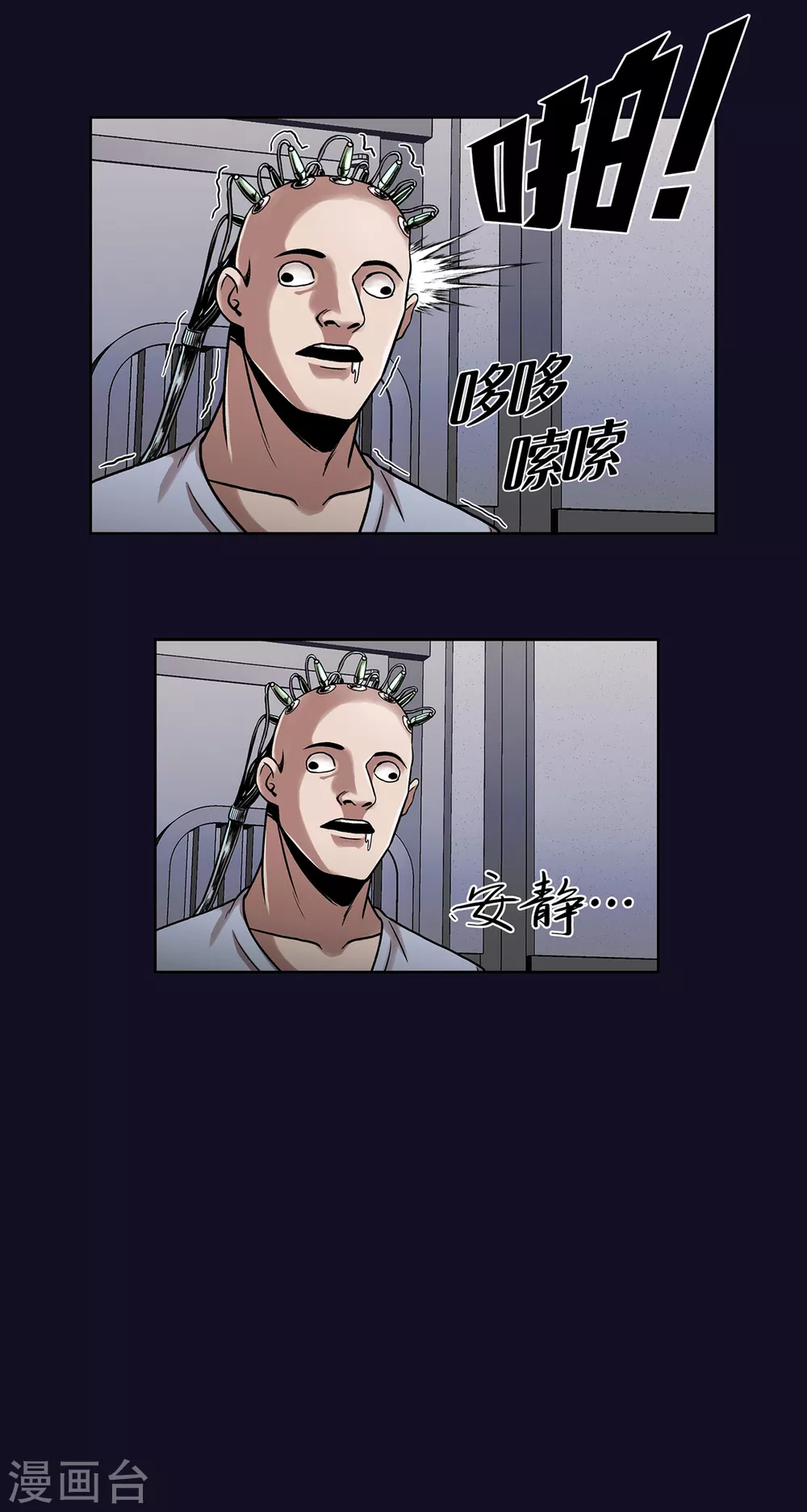第二季第33话 恐怖的植物人 第15页