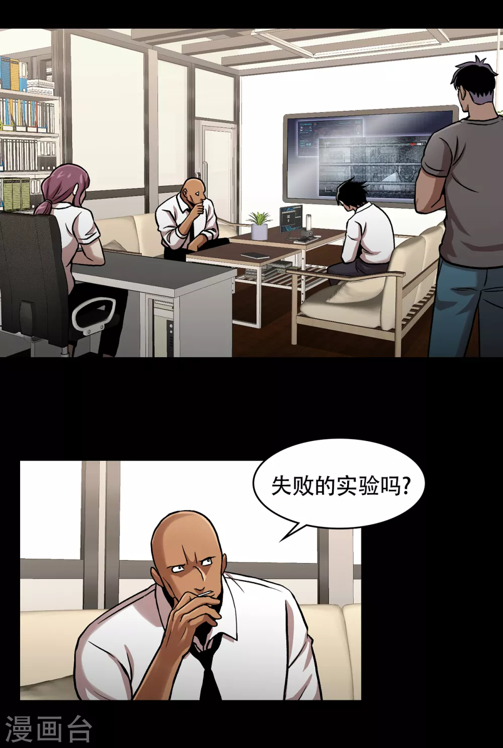 第二季第33话 恐怖的植物人 第25页