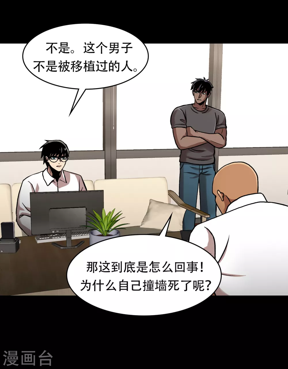 第二季第33话 恐怖的植物人 第26页