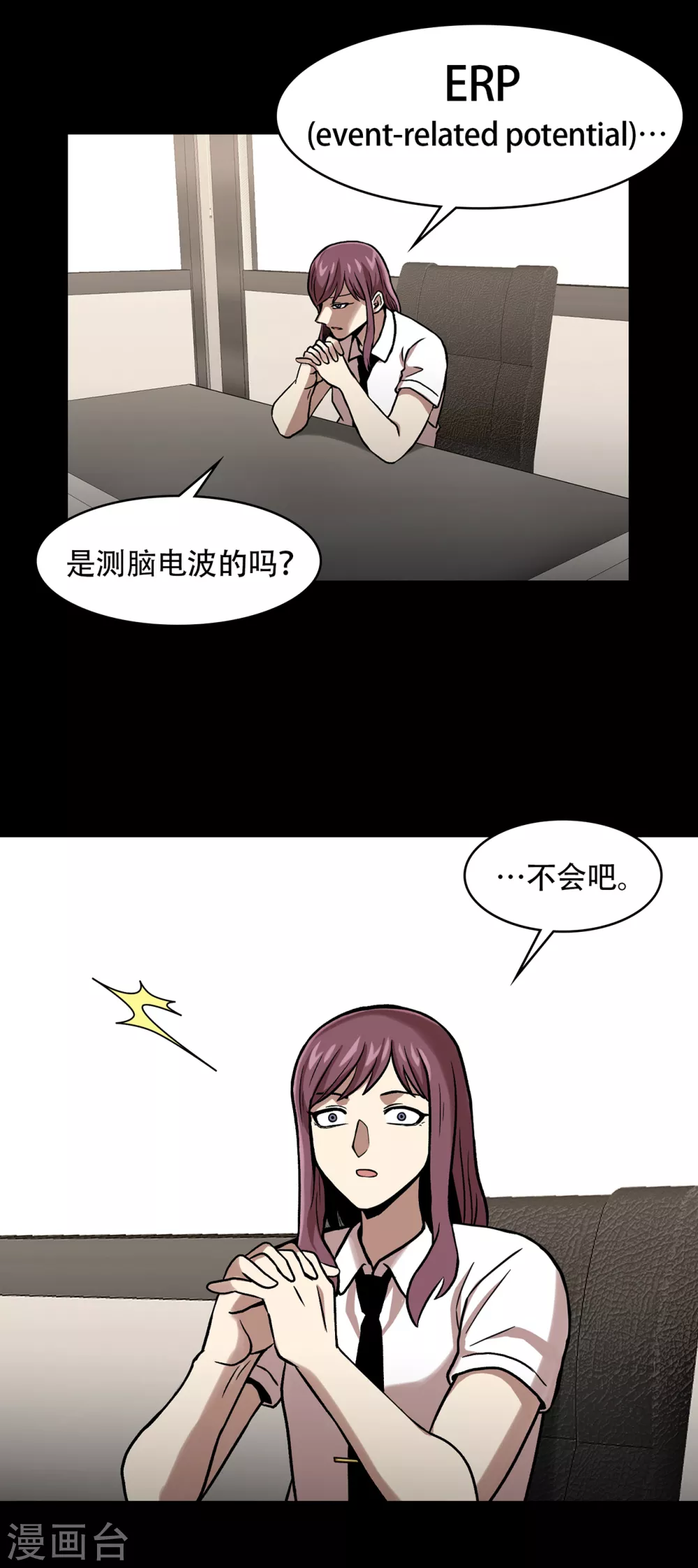 第二季第33话 恐怖的植物人 第30页