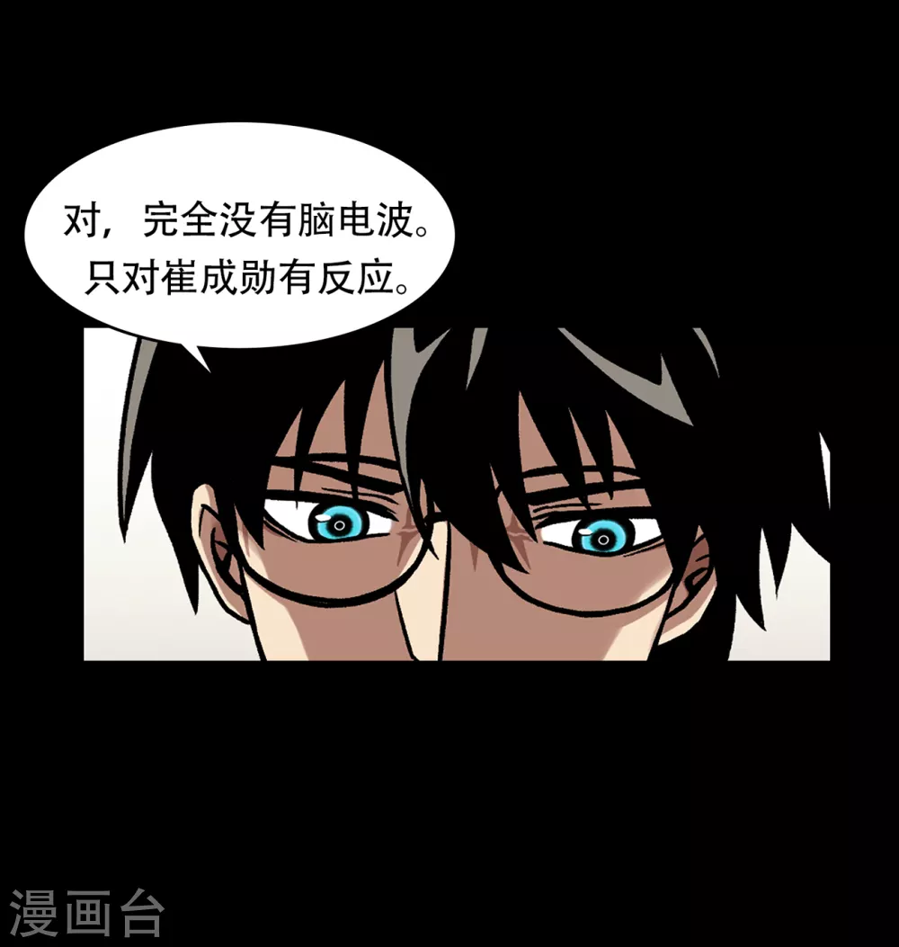 第二季第33话 恐怖的植物人 第31页