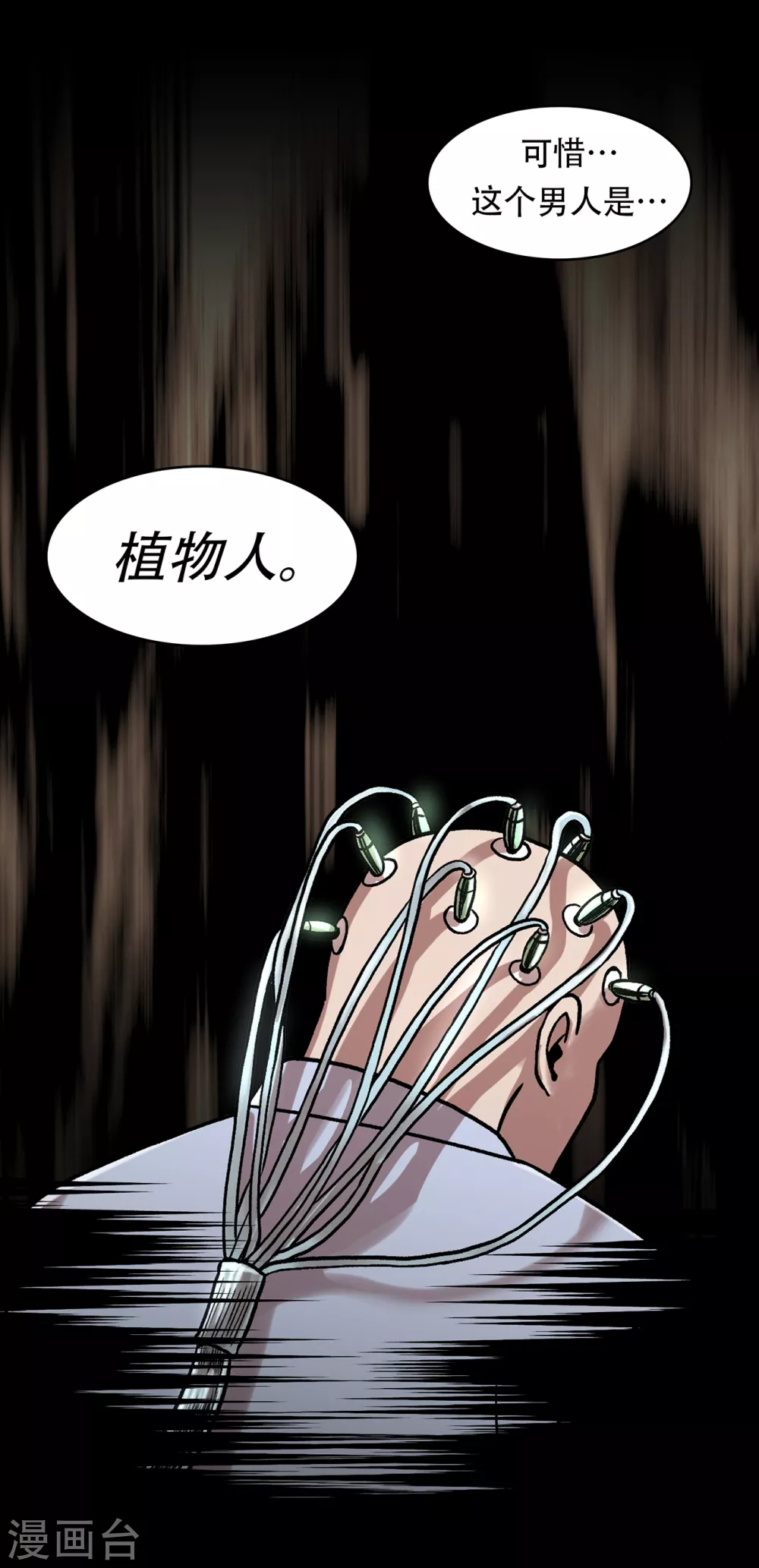 第二季第33话 恐怖的植物人 第32页