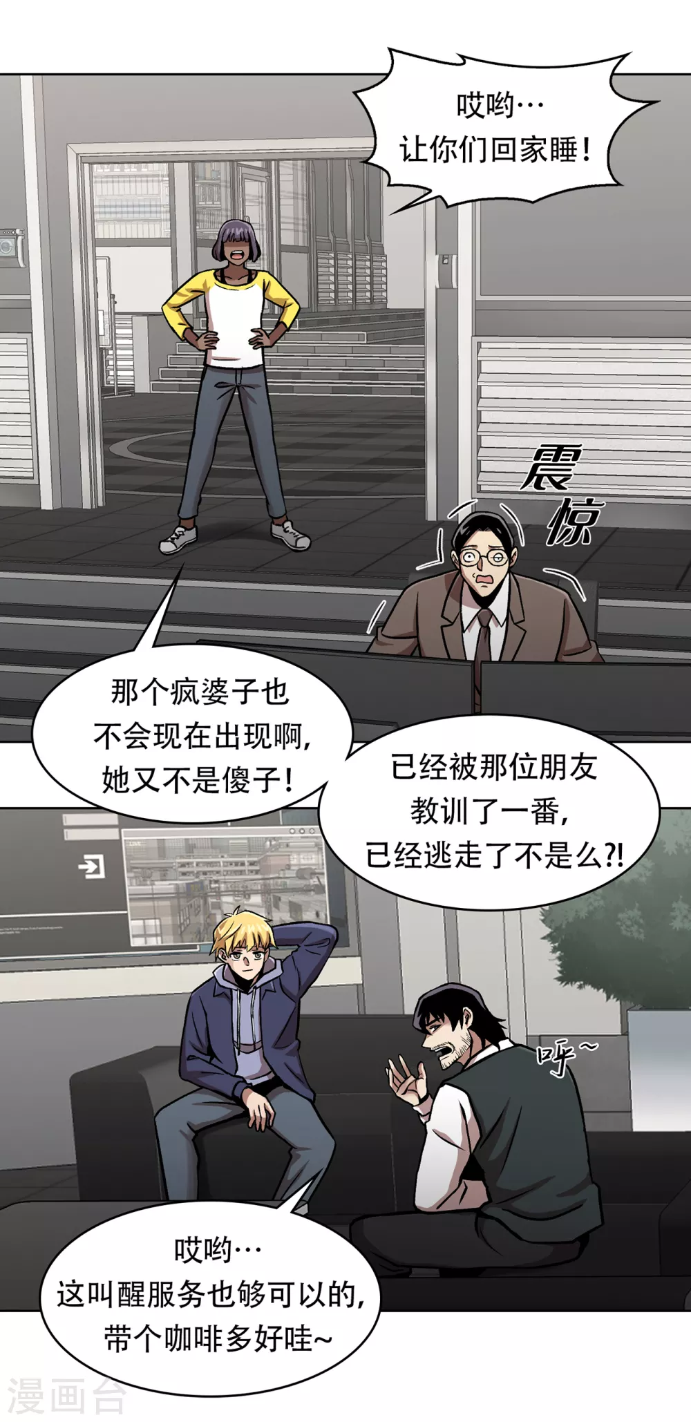 第二季第33话 恐怖的植物人 第35页