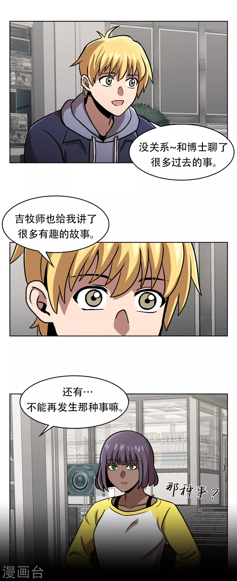 第二季第33话 恐怖的植物人 第36页
