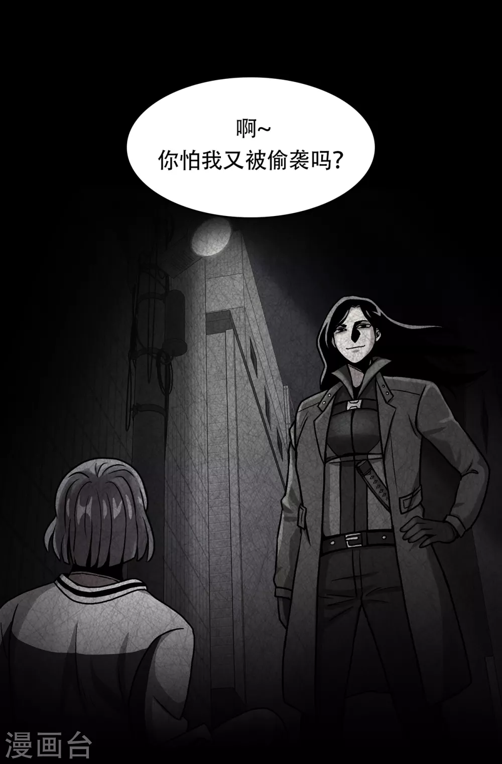 第二季第33话 恐怖的植物人 第37页