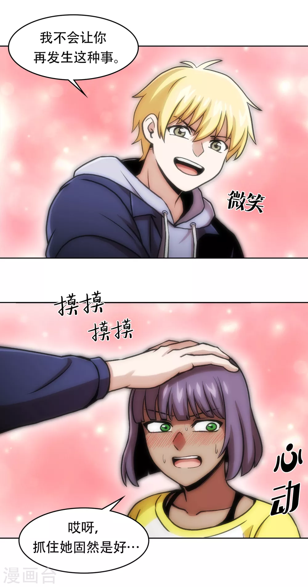 第二季第33话 恐怖的植物人 第39页