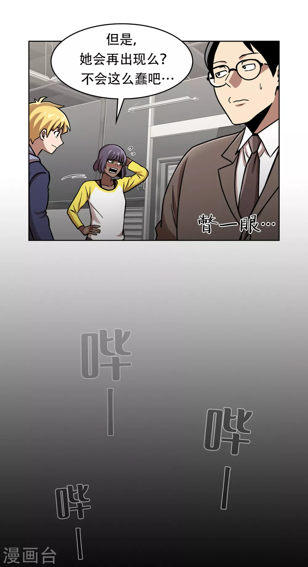 第二季第33话 恐怖的植物人 第40页
