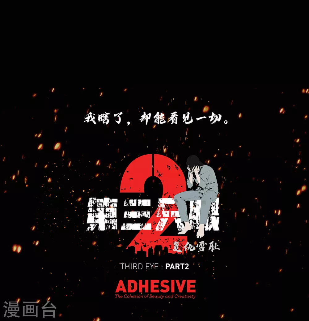 第二季第33话 恐怖的植物人 第46页