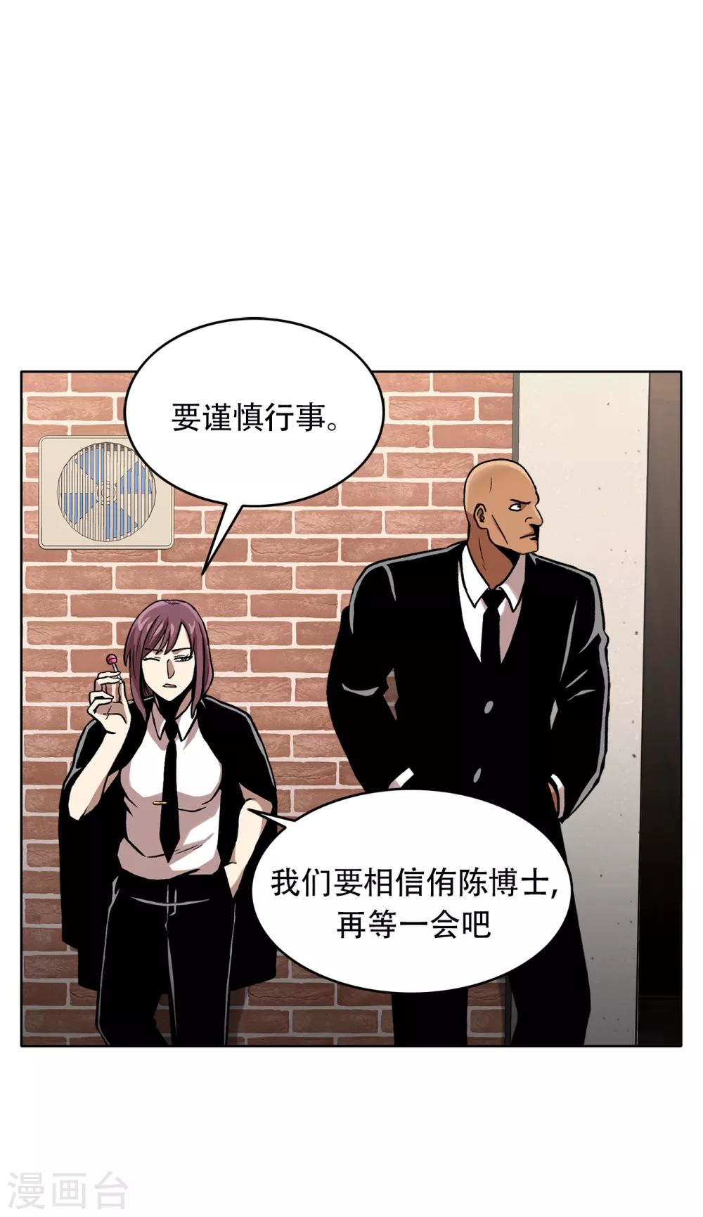 第二季第32话 独一无二 第6页