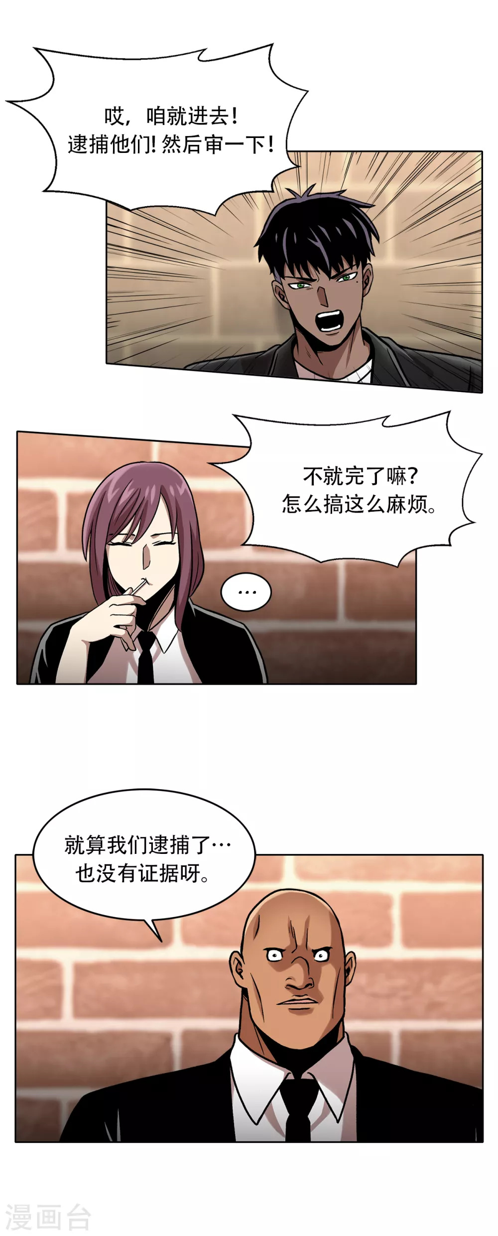 第二季第32话 独一无二 第7页