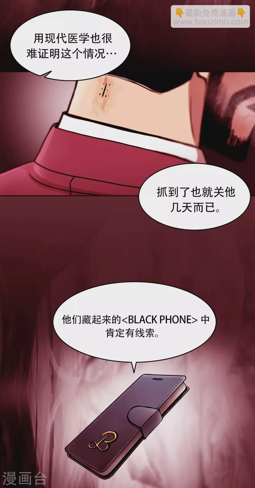 第二季第32话 独一无二 第10页