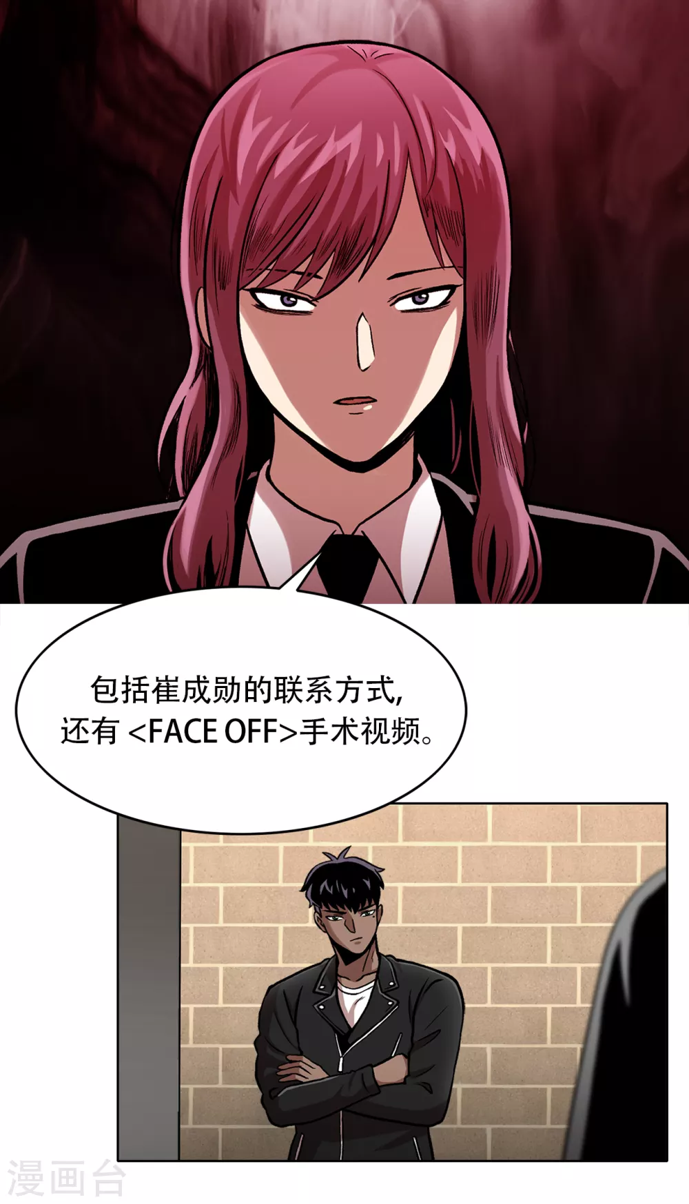 第二季第32话 独一无二 第11页
