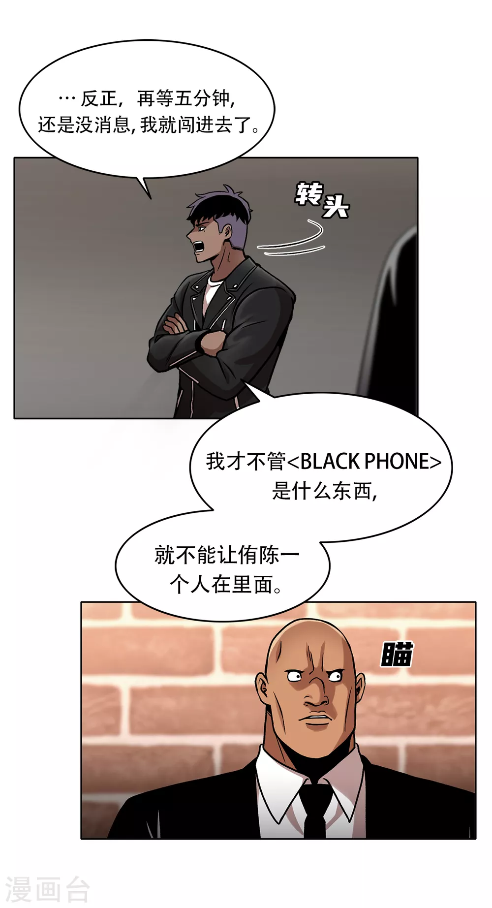 第二季第32话 独一无二 第12页