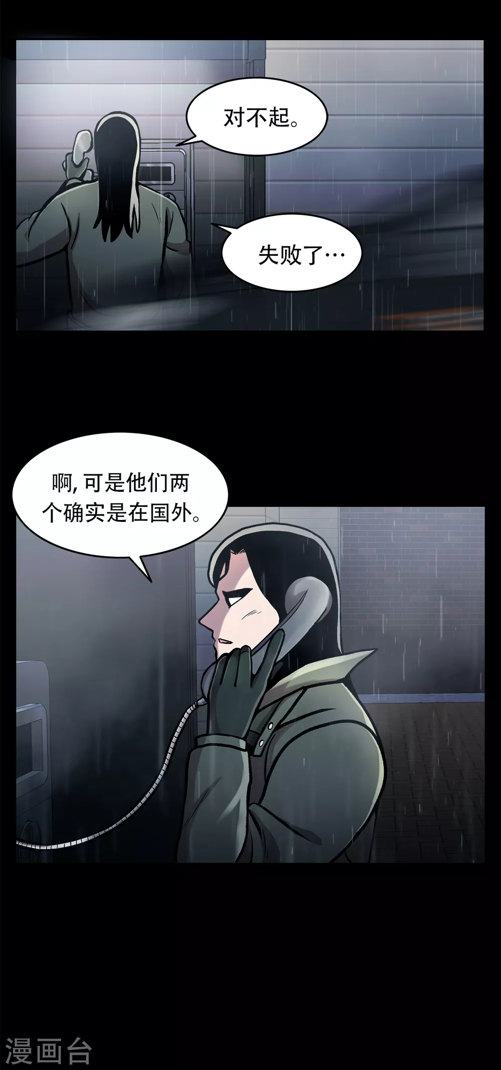 第二季第32话 独一无二 第24页