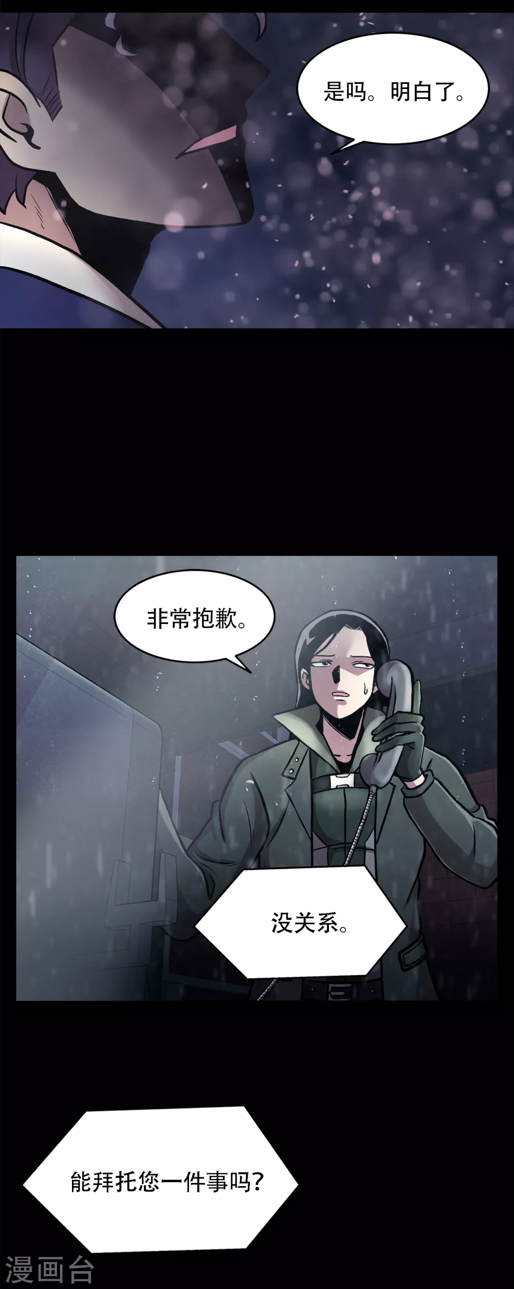 第二季第32话 独一无二 第25页