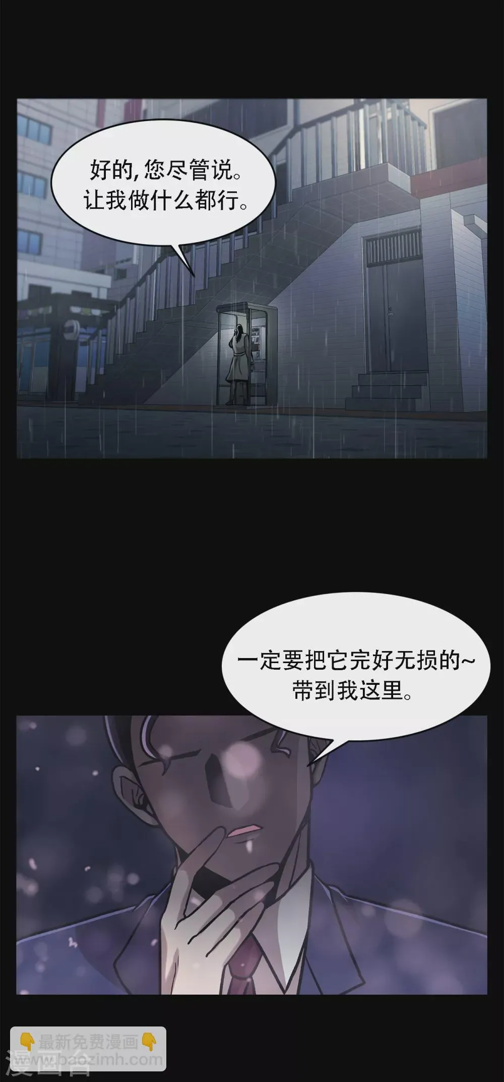 第二季第32话 独一无二 第28页