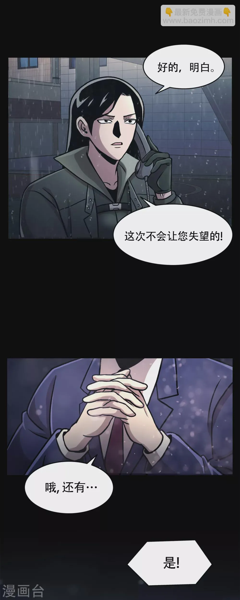 第二季第32话 独一无二 第29页
