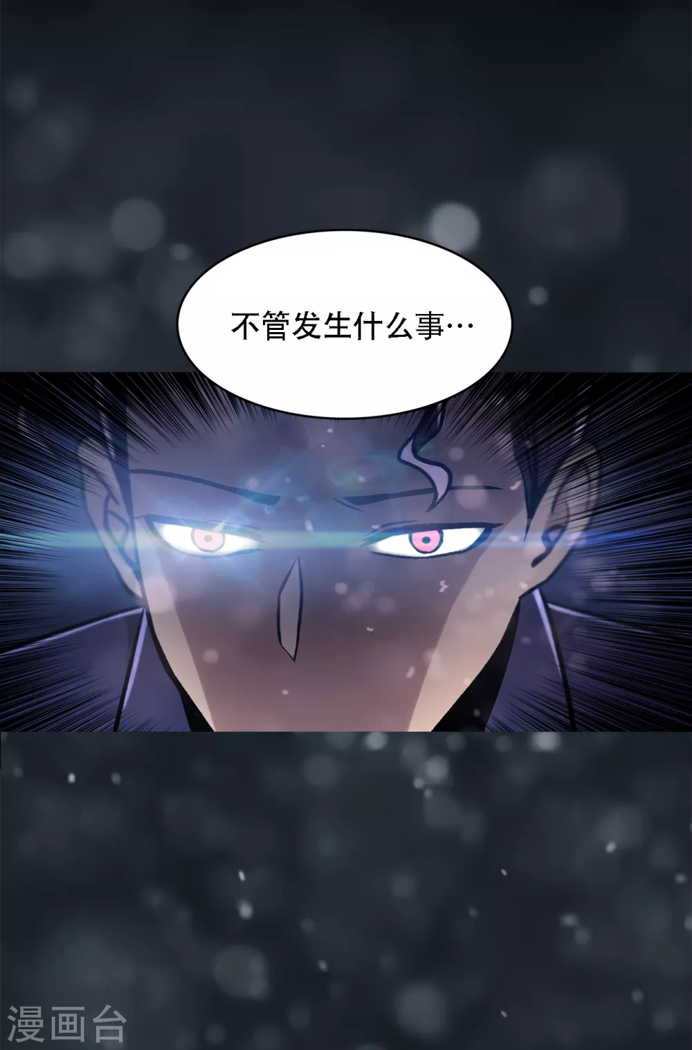第二季第32话 独一无二 第30页