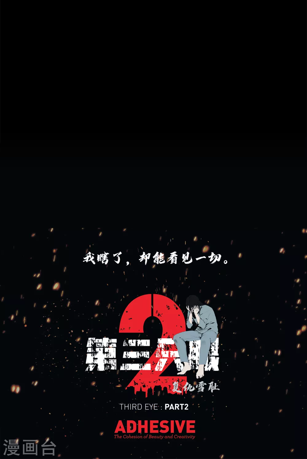 第二季第32话 独一无二 第32页