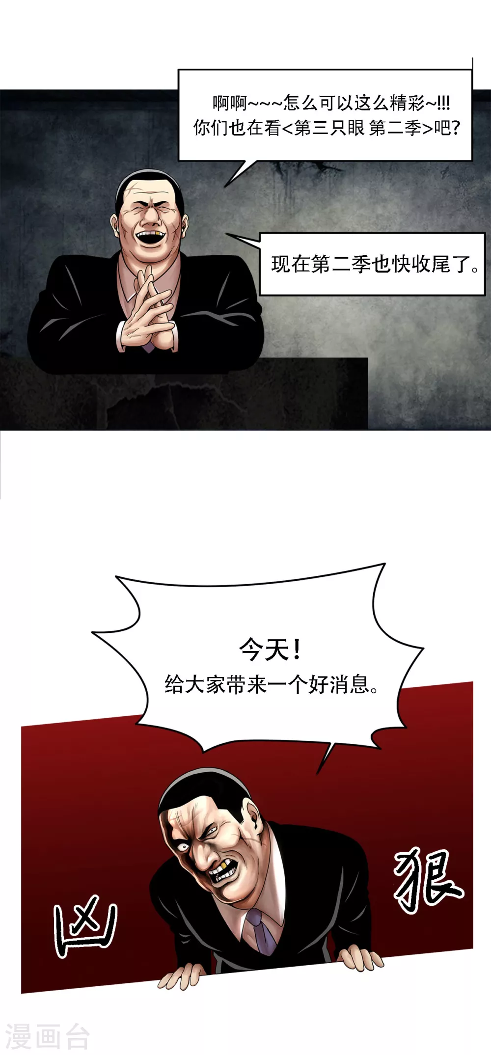 第二季第32话 独一无二 第34页
