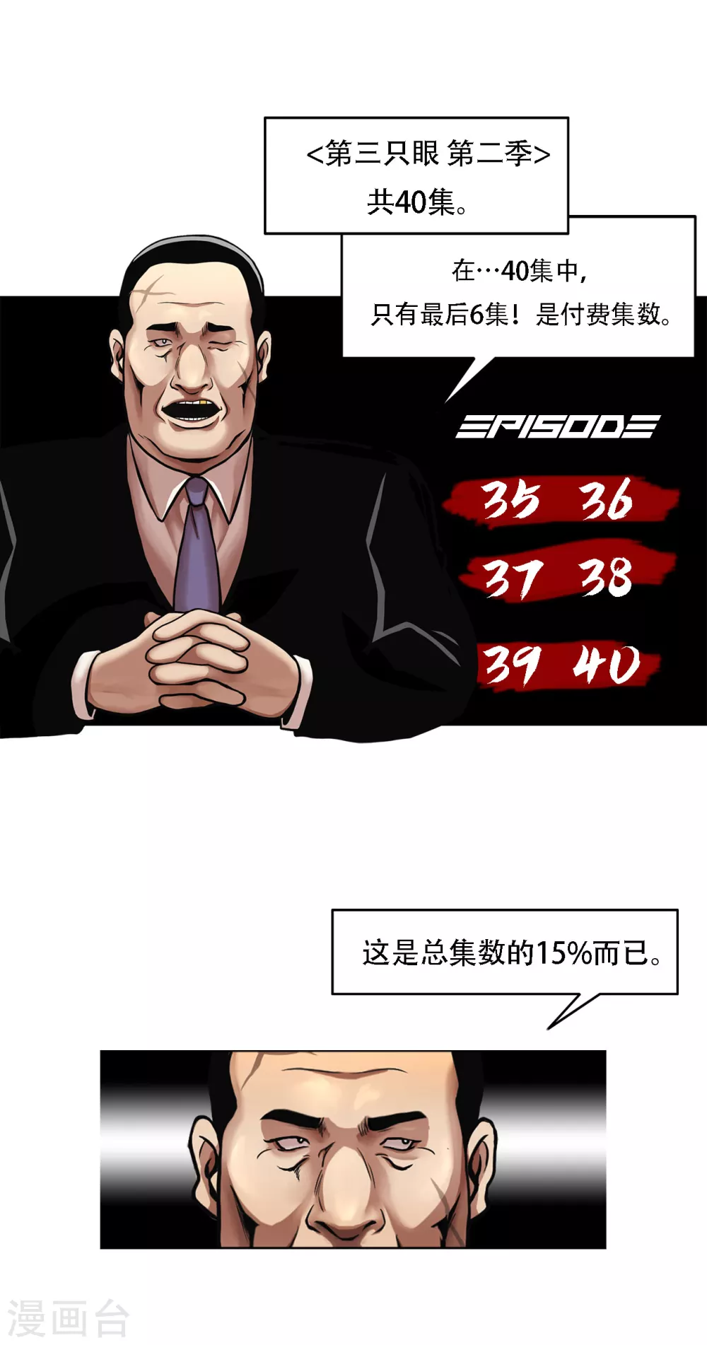 第二季第32话 独一无二 第35页