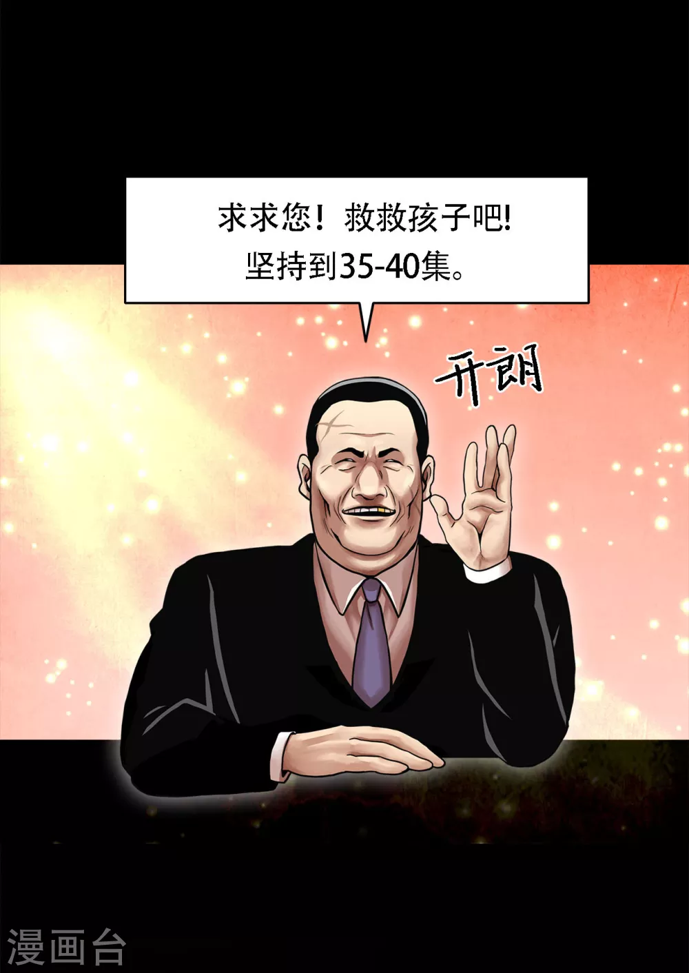 第二季第32话 独一无二 第37页